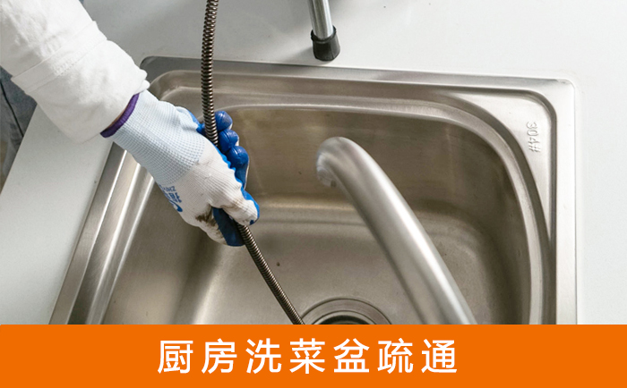 游仙疏通洗菜盆